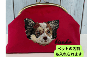 がま口ポーチに愛犬の刺繍